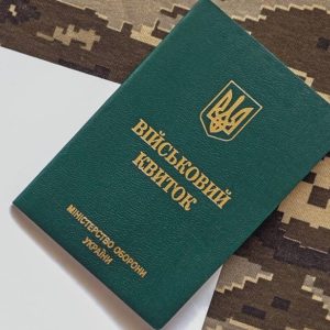 Бахмутський РТЦК та СП: адреса, контакти та режим роботи