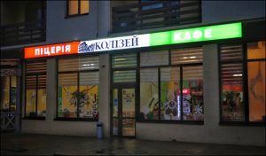 Піцерія Колізей: меню, ціни та адреси в Мукачеві й Ужгороді