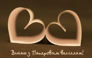 Що подарувати на паперове весілля: ідеї на 2 роки шлюбу